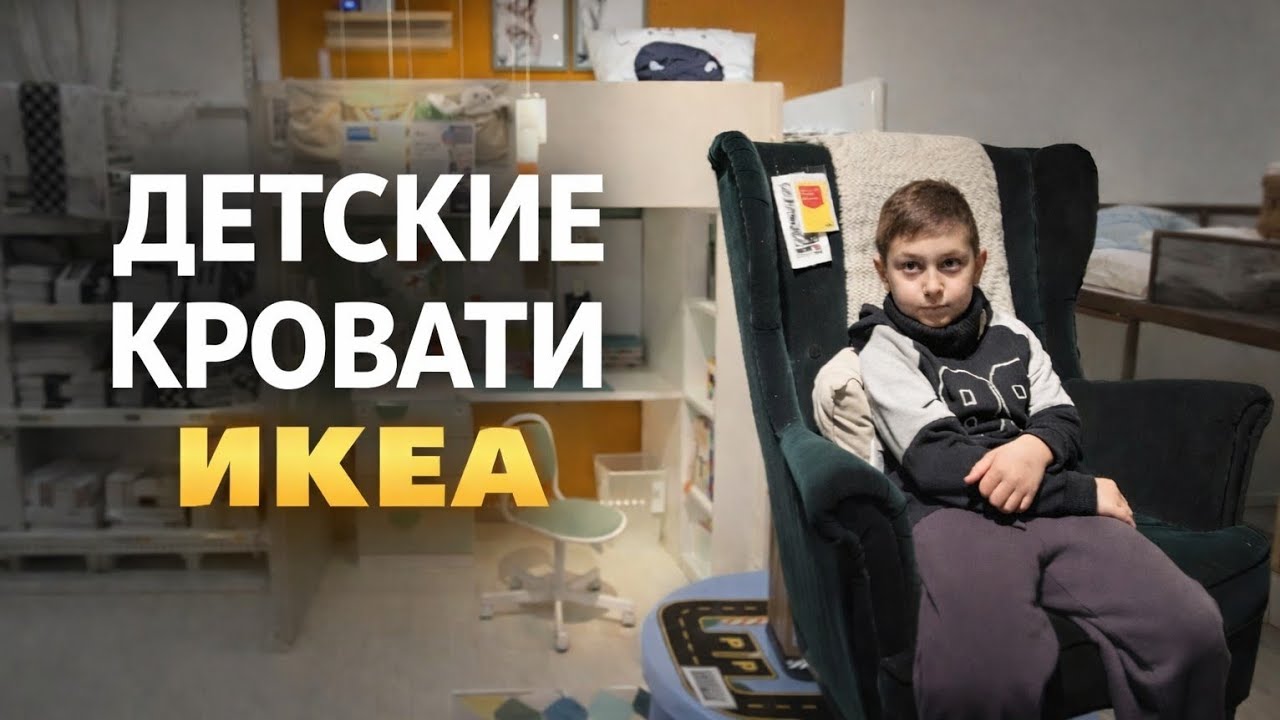 Детские кровати ИКЕА: что выбрали и почему? 🤔🛏️ 