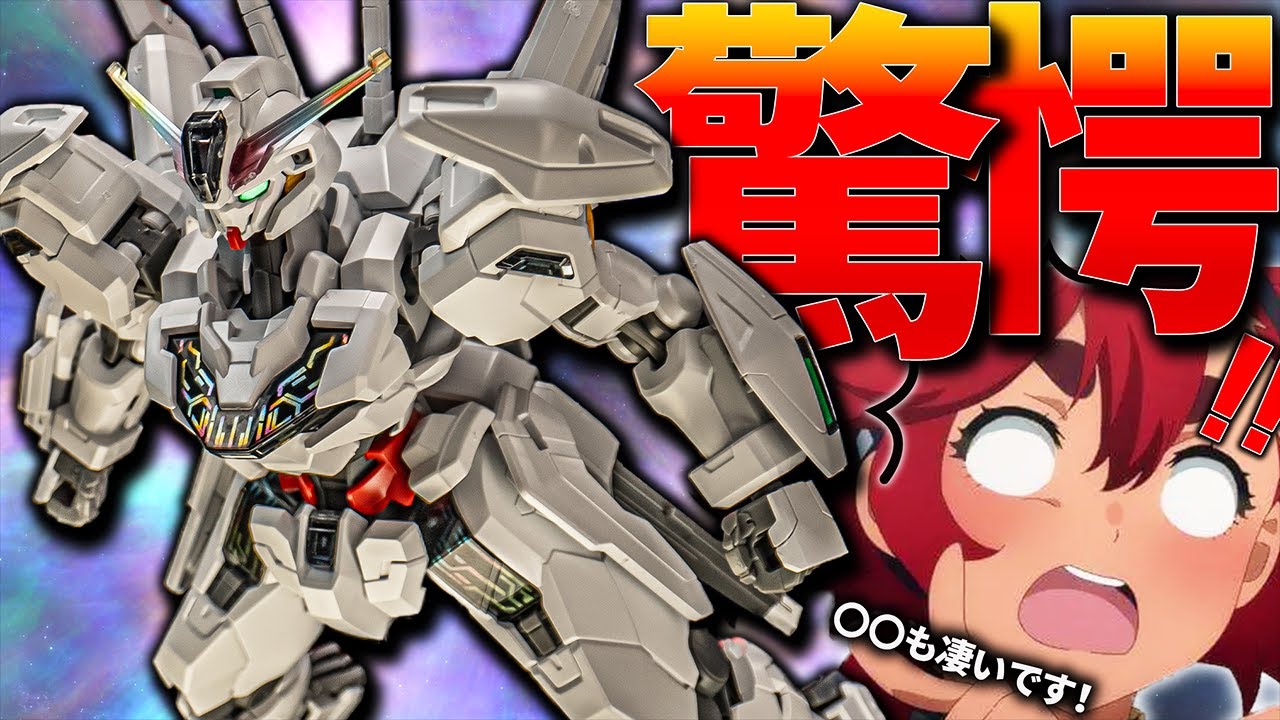 変態技術に祝福されたHG 1/144 ガンダムキャリバーン！【ガンプラレビュー】Gundam Calibarn review【水星の魔女】