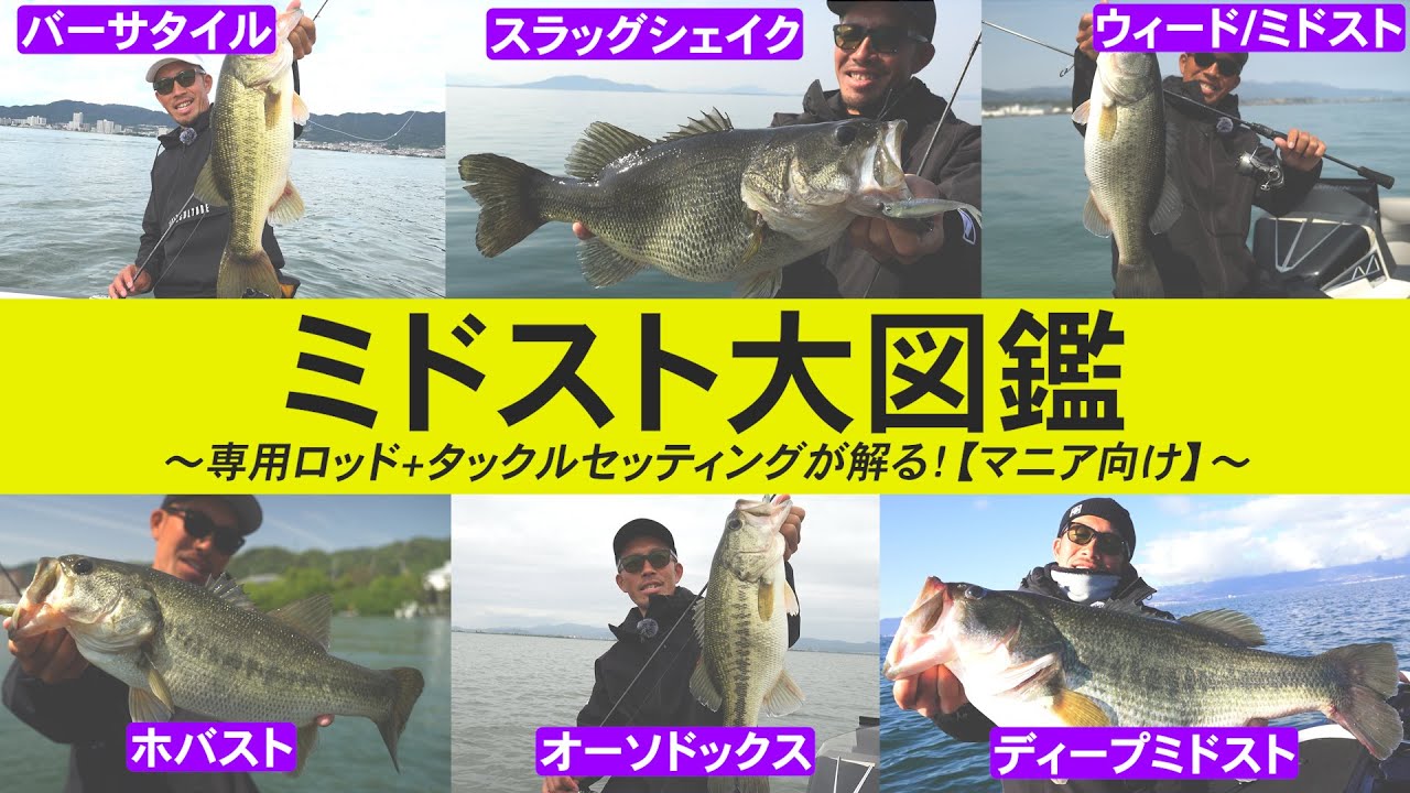 【バス釣り】ミドストに適したロッド6選！ワームやラインのセッティングまで詳しく解説！デイズ＆デイズ360
