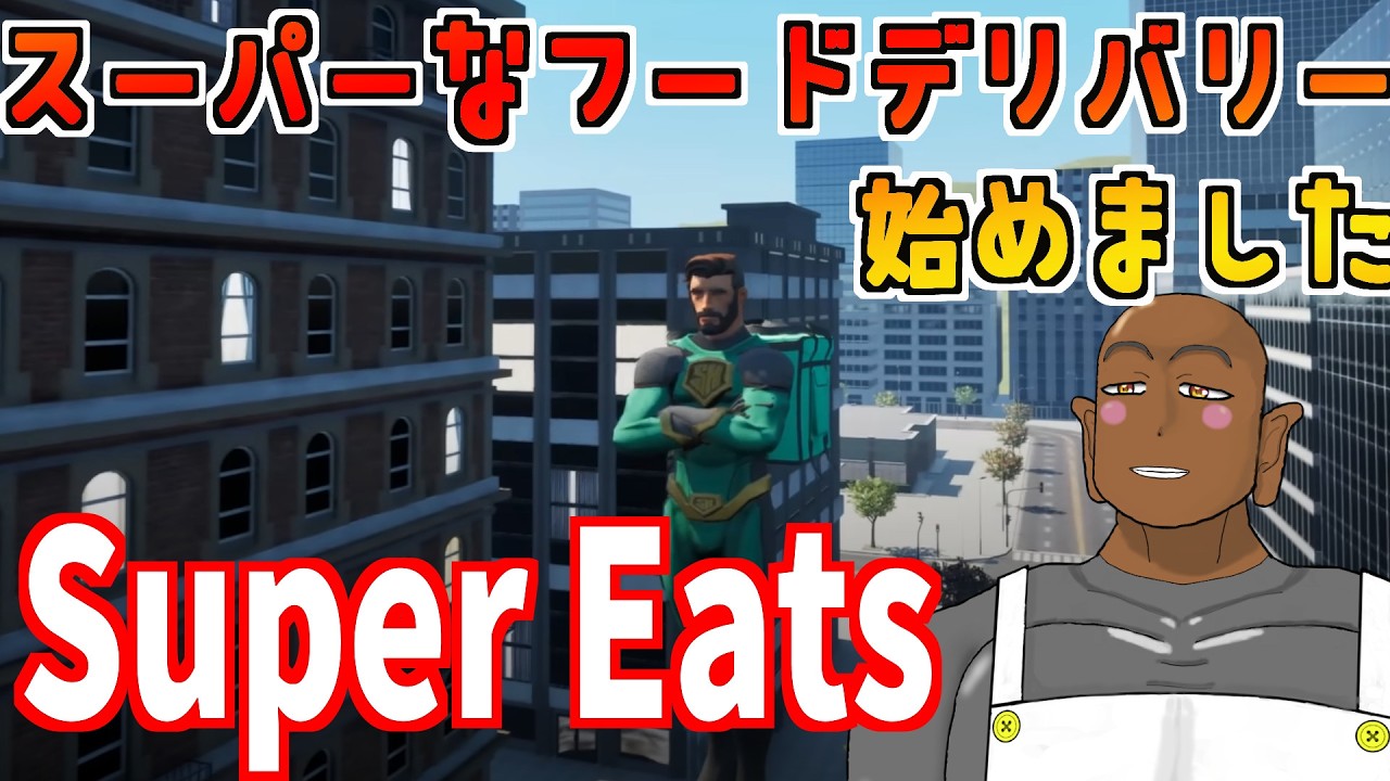 スーパーなフードデリバリー始めました！！SuperEatsやるゾーーーーーー！！！【巨漢Vtuber/ゲンゾー】
