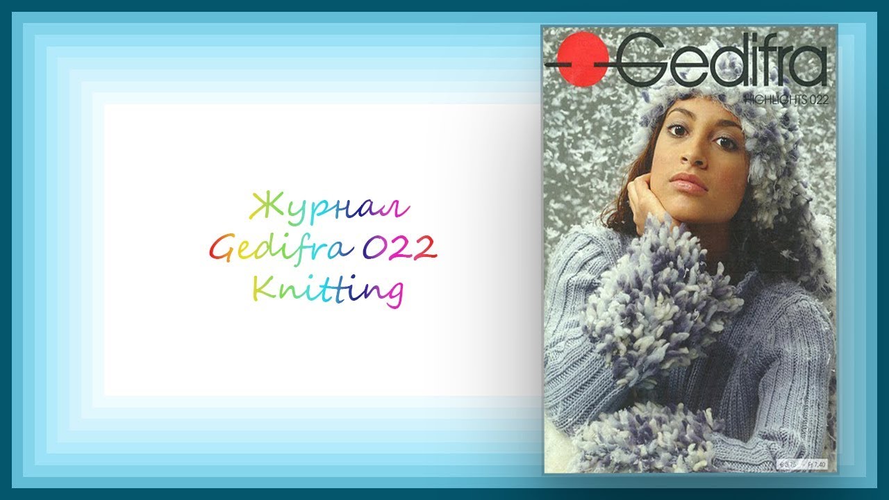 Журнал Gedifra 022 Knitting
