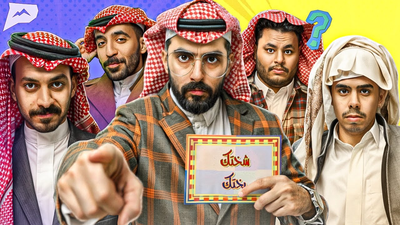 برنامج الطيبين 📺 ( اقوى حظ ! )