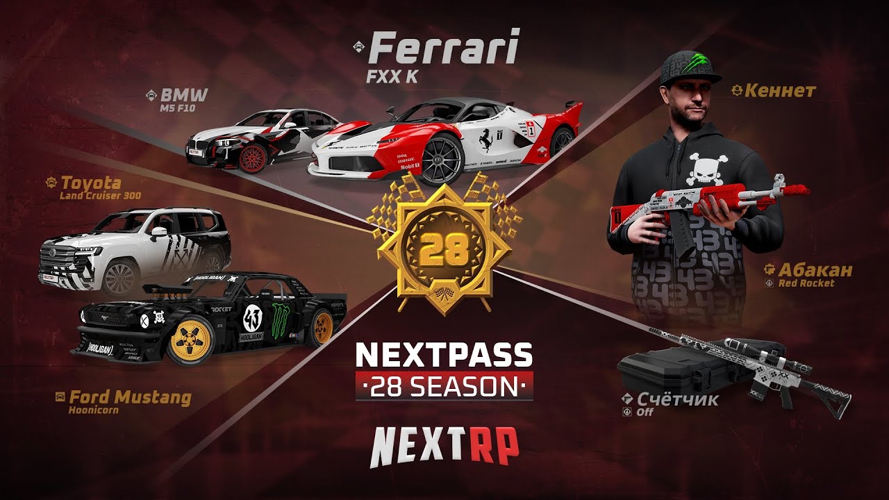 NextPass 28 сезон 💎В ПОГОНЕ ЗА 🤫 МУСТАНГОМ NEXTRP | ИГРА ПРО РОССИЮ