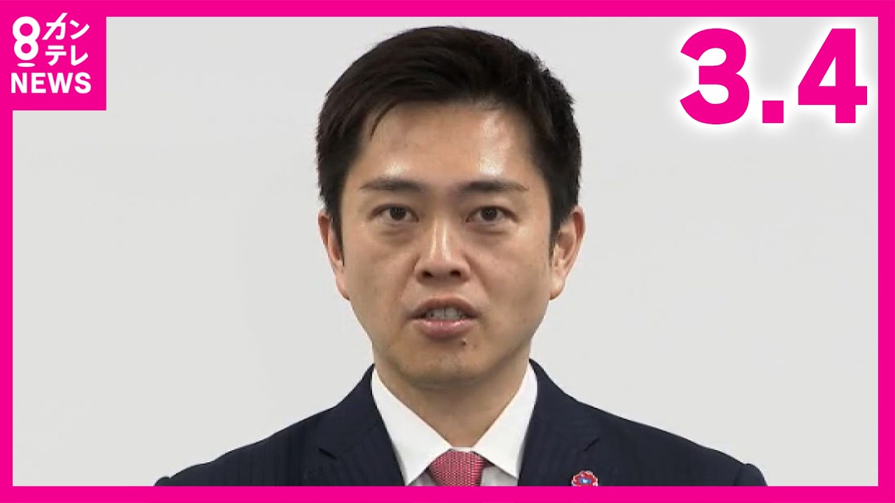 【吉村代表】「あってはならないこと。深くお詫びします」衆院選中に幹部の応援演説動画を有料広告として配信　公選法に抵触か「広告出稿するものでないものを担当者の確認不足もあり」と釈明｜吉村知事〈カンテレ〉
