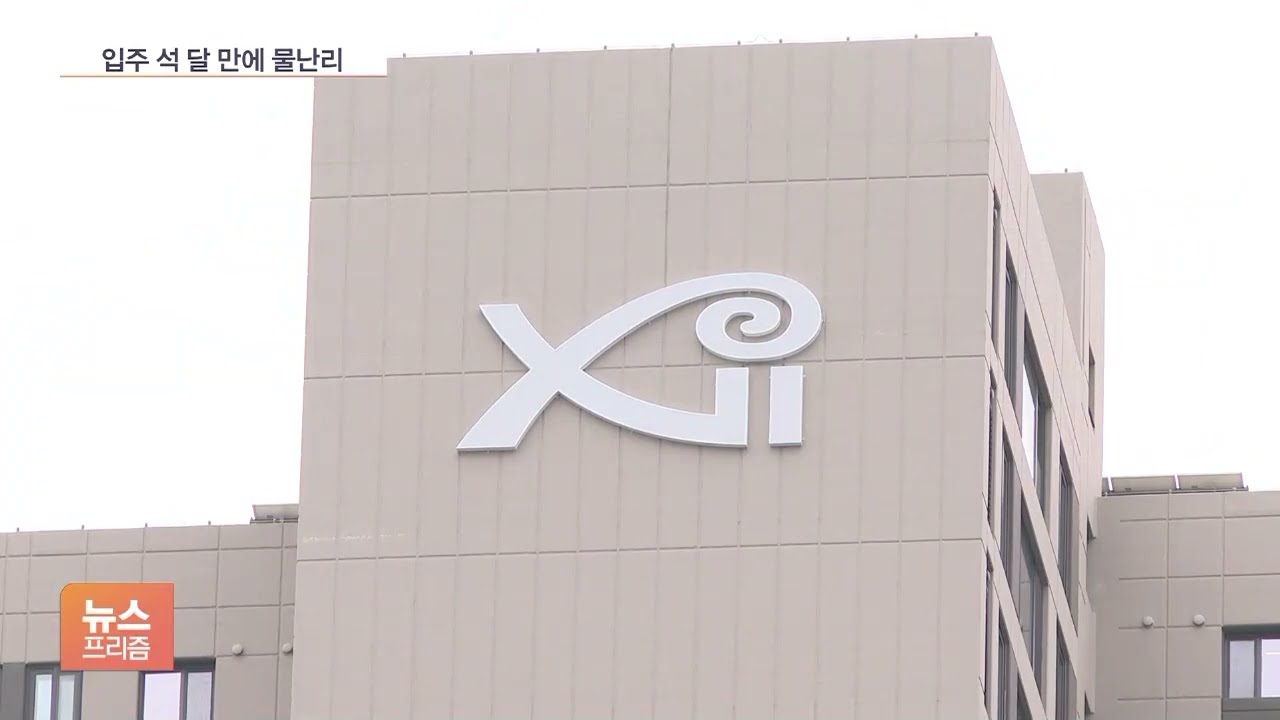 자이 왜 이래…입주 석 달 만에 커뮤니티 물 새고 주차장 물바다