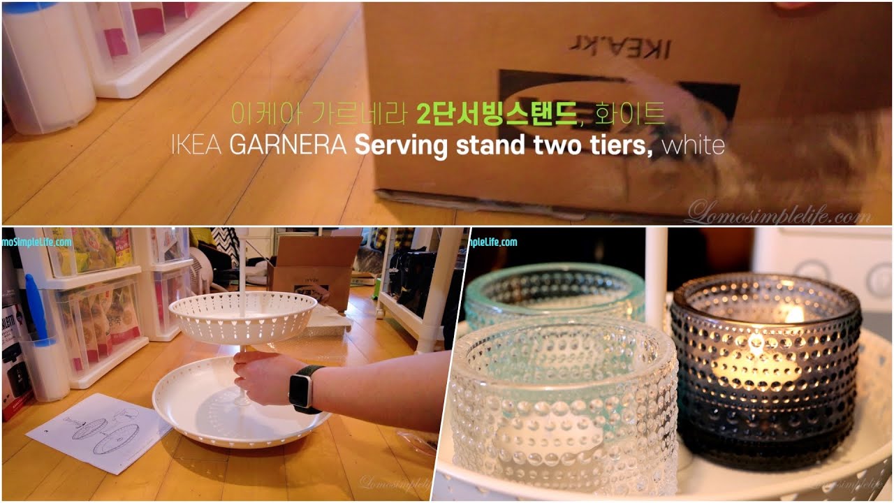 이케아 가르네라 2단 서빙스탠드 언박싱 IKEA GARNERA Serving stand two tiers Unboxing