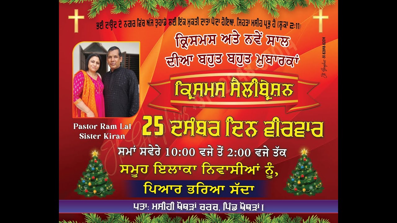 ਕ੍ਰਿਸਮਸ ਸੈਲੀਬੇ੍ਸ਼ਨ 25 ਦਸੰਬਰ  ਮਸੀਹੀ ਖੋਥੜਾਂ ਚਰਚ  ( ਪਿੰਡ ਖੋਥੜਾਂ  )