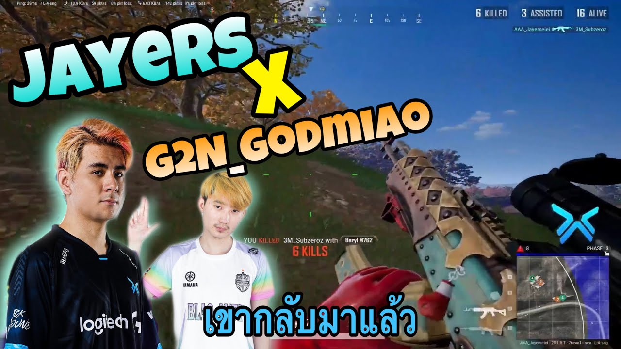 เมื่อ Jayers ลงแรงค์กับตัวตึงอย่าง Godmiao Highlight pubg
