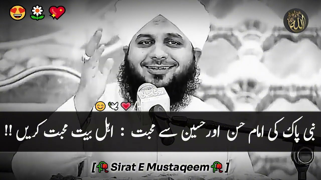 Nabi Pak (SAW) Ki Imam Hassan Aur Hussain Se Muhabbat😍: Ahle Bait Se Muhabat Krien😇| Peer Ajmal Raza