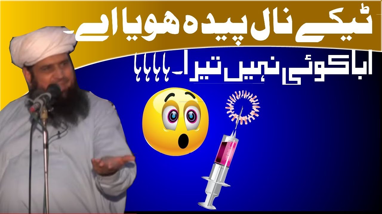 Molvi Manzoor Ahmed Sahab  | Teeka Funny | MianFsd