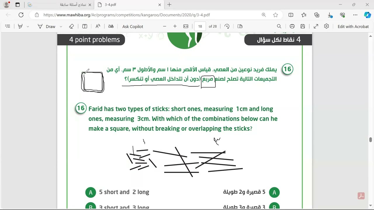 تدريب على مسابقة كانجارو اول وثاني متوسط
