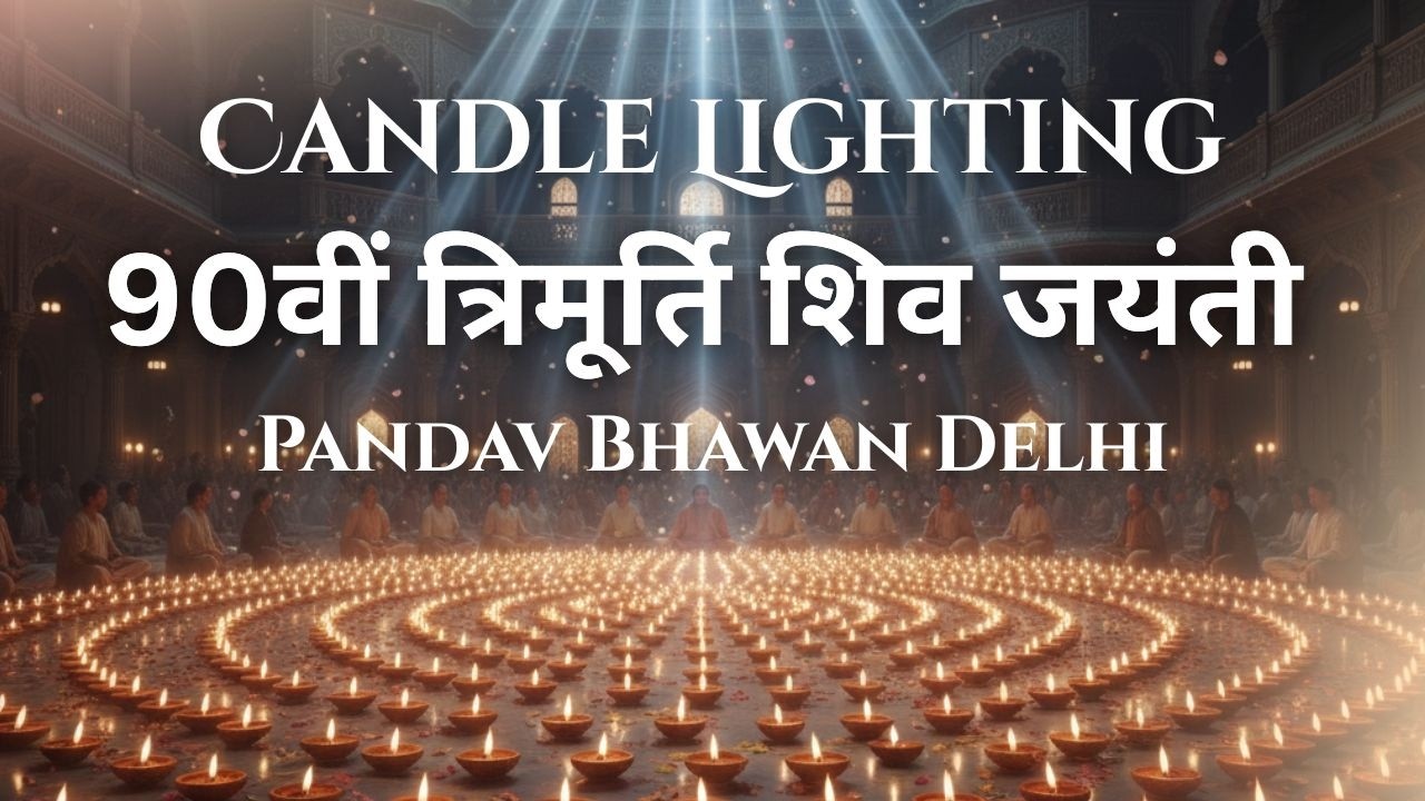 Candle Lighting | 90th त्रिमूर्ति शिव जयंती | Pandav Bhawan Delhi