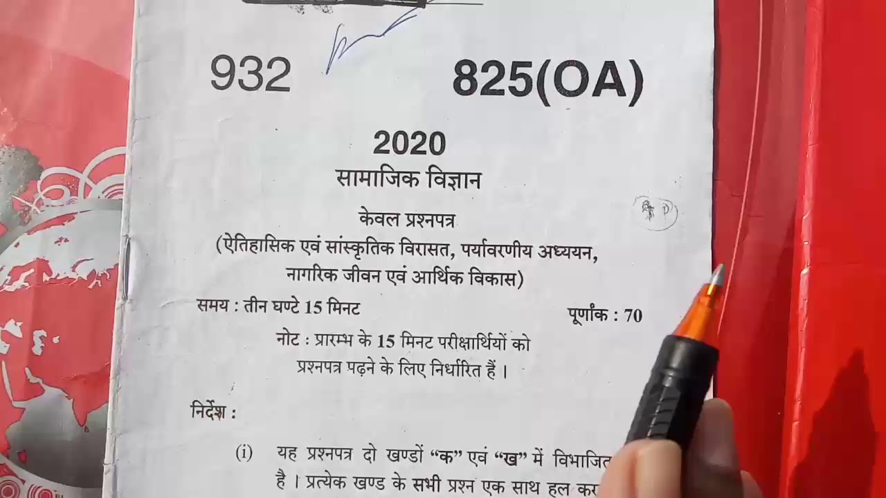 Social science model paper 2021 up board | social science most important question 2021 up board 10th