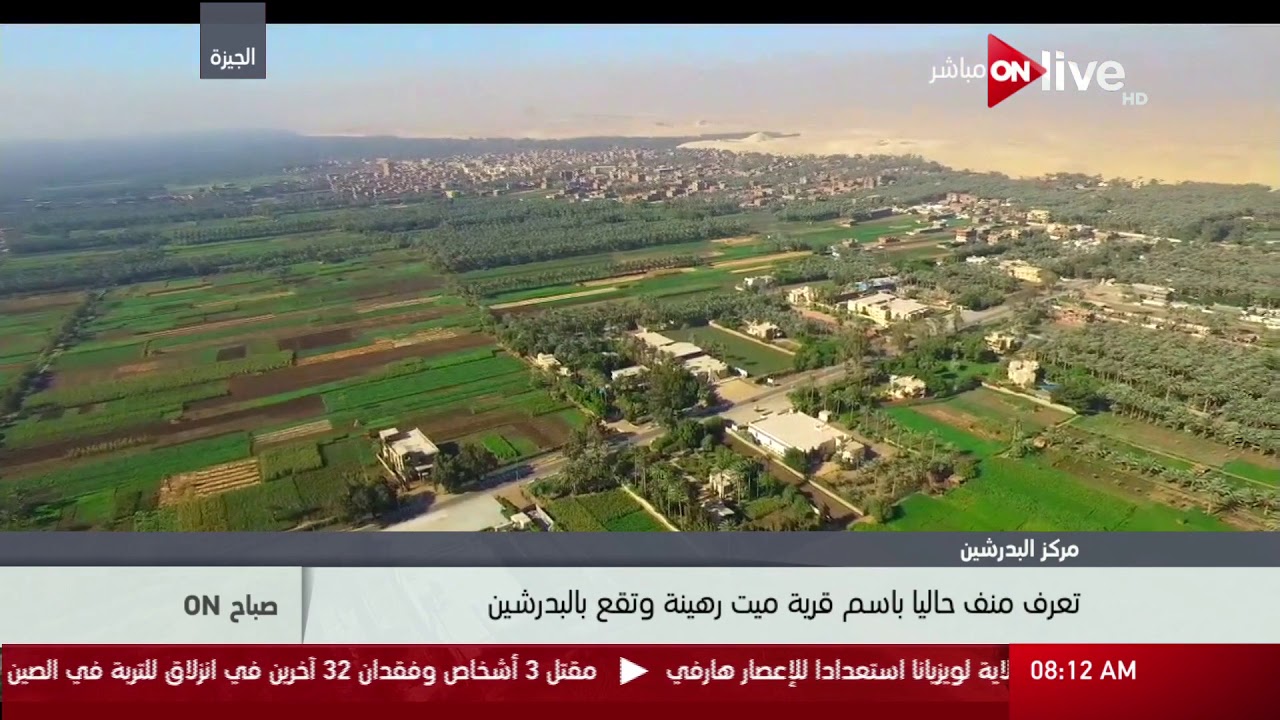 صباح ON - إطلالة علوية على مركز البدرشين بالجيزة