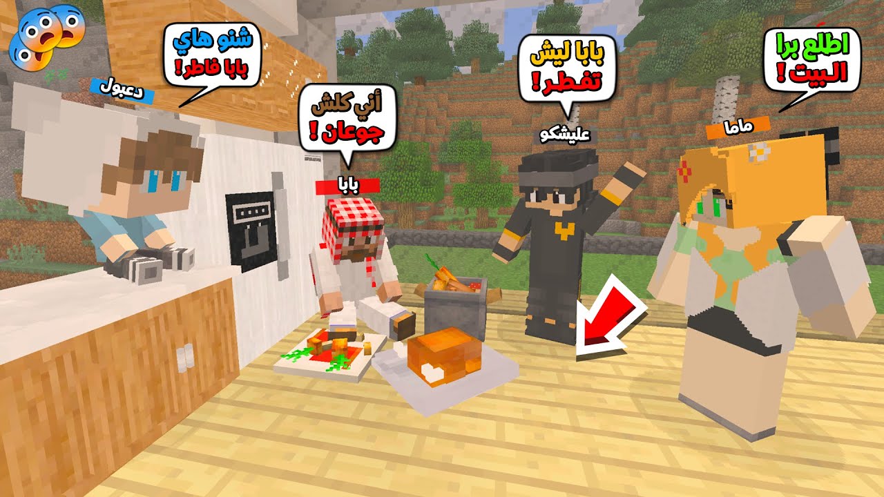 عائلة المتدعبلين #303 بابا فاطر في رمضان وماما طردته من البيت !!؟😨😱