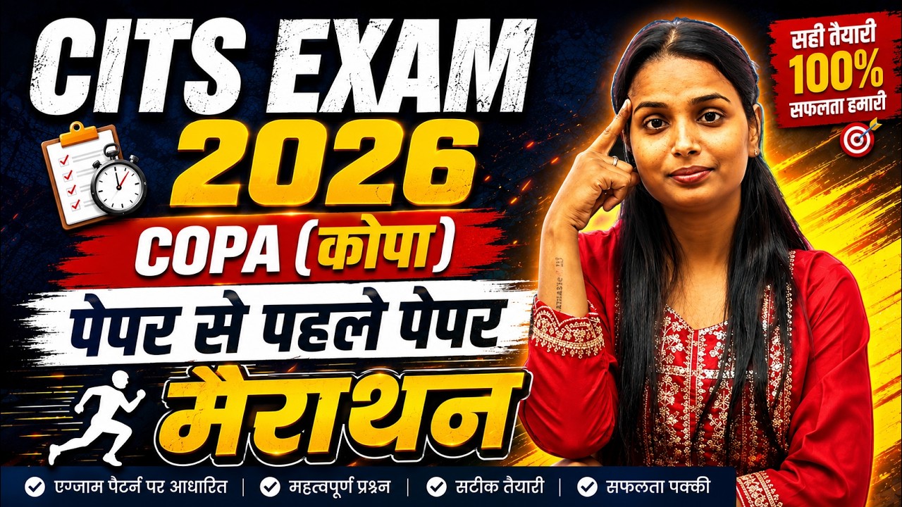 CITS COPA CLASS |🔥गेस पेपर🔥| CITS COPA PREVIOUS YEAR QUESTION PAPER