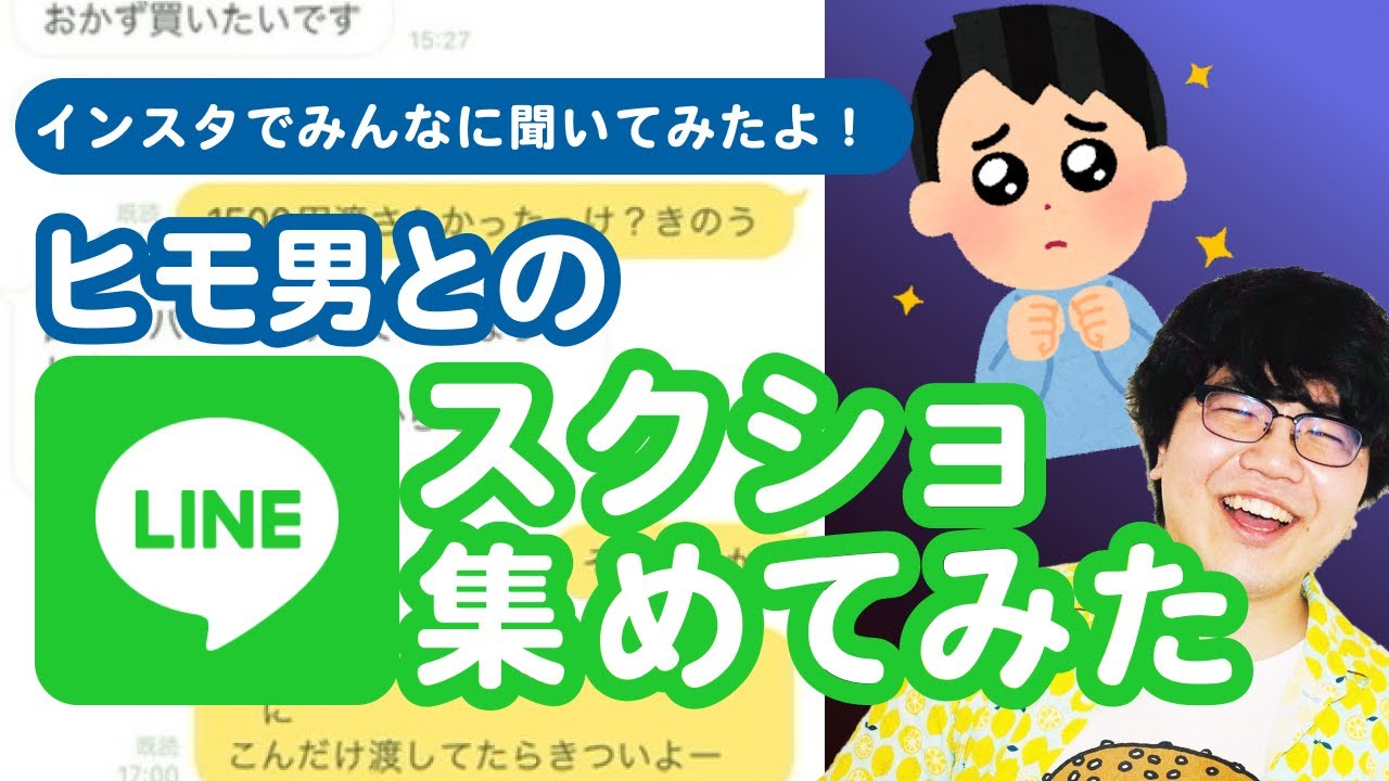 【26万人調査】「ヒモ男とのLINEスクショ」集めてみたよ
