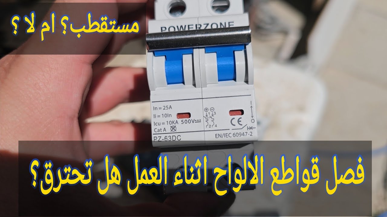 تجربة قواطع الالواح من كل الاتجاهات نوع باورزون