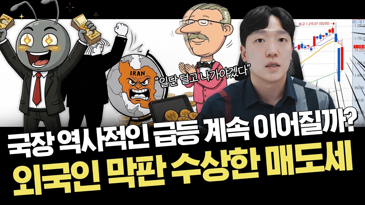 아직 안심하긴 이른 이유｜주요 이슈 정리