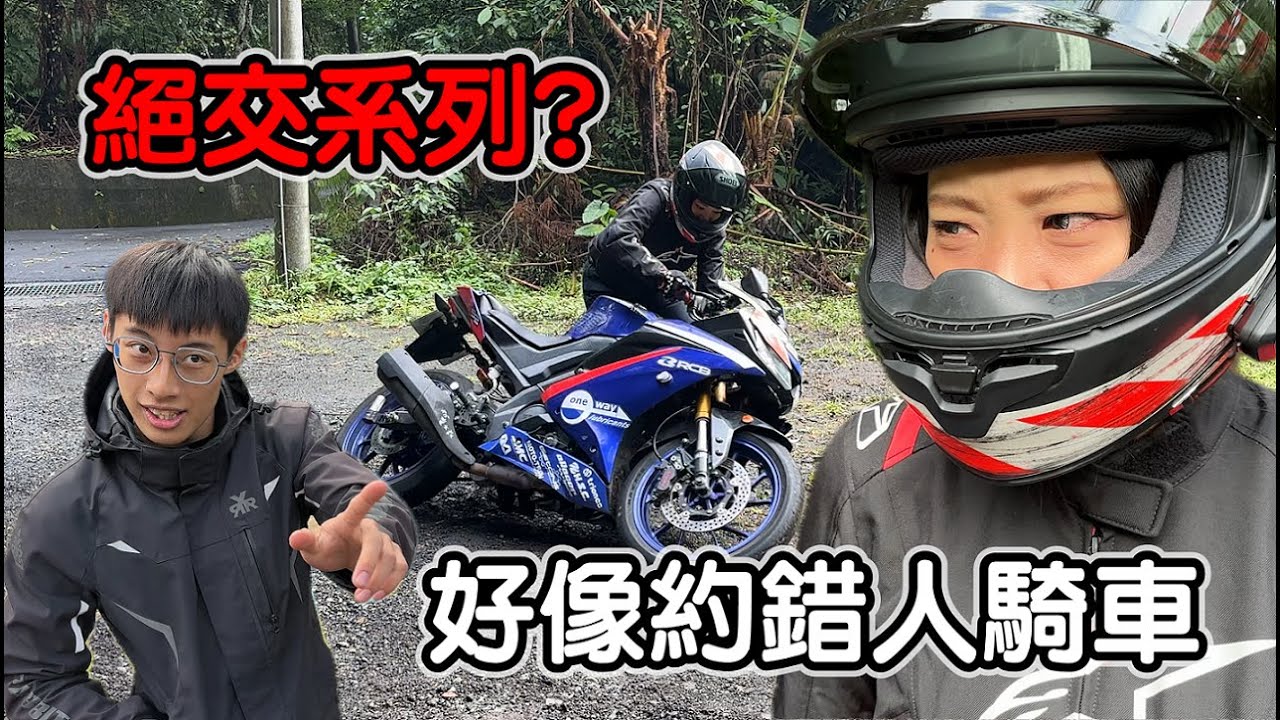 【日常】跟IG網紅小萬去越野｜昆娜一招苦練了兩小時只為了Reels｜內洞林道初體驗｜T-FENCE防御工事｜CRF300L , R15
