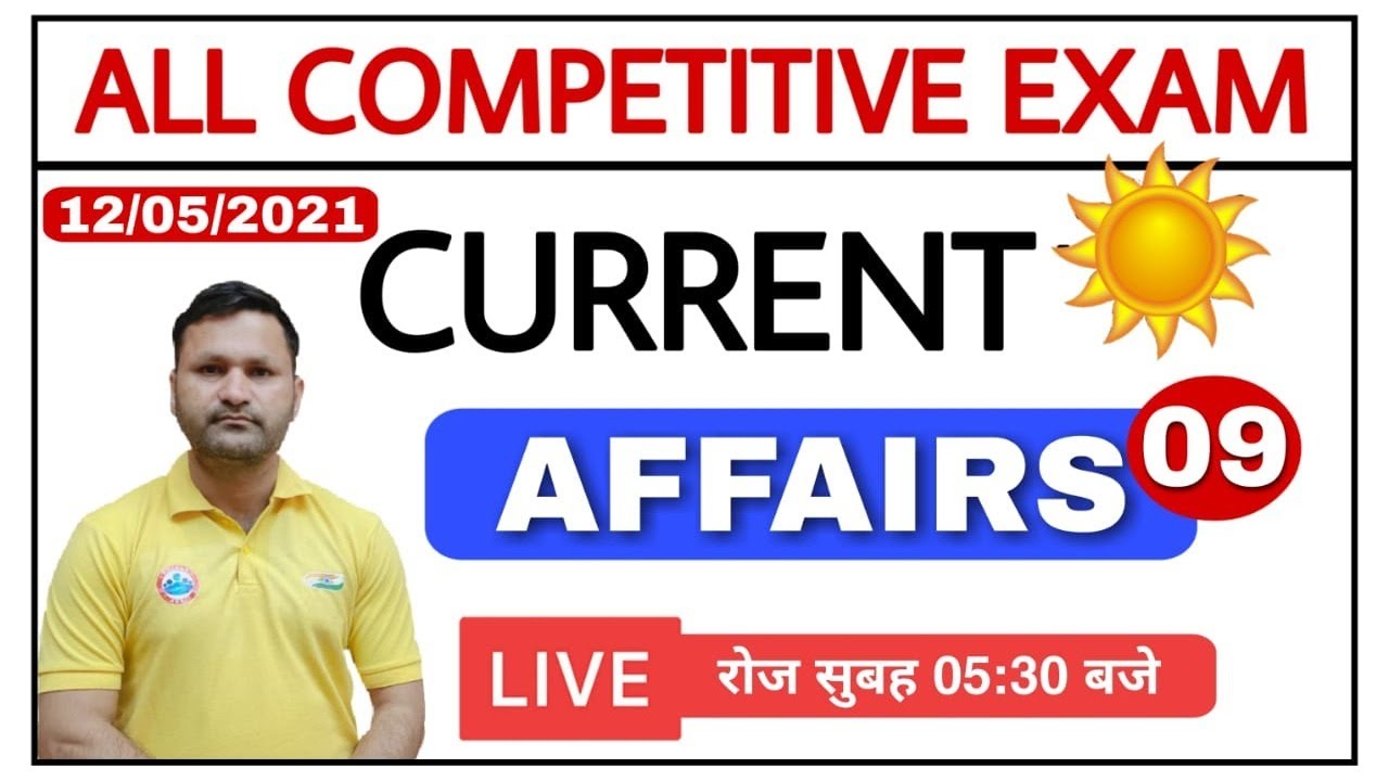 SSC GD CONSTABLE 2021 | SSC GD CURRENT AFFAIRS  | TODAY CURRENT AFFAIRS