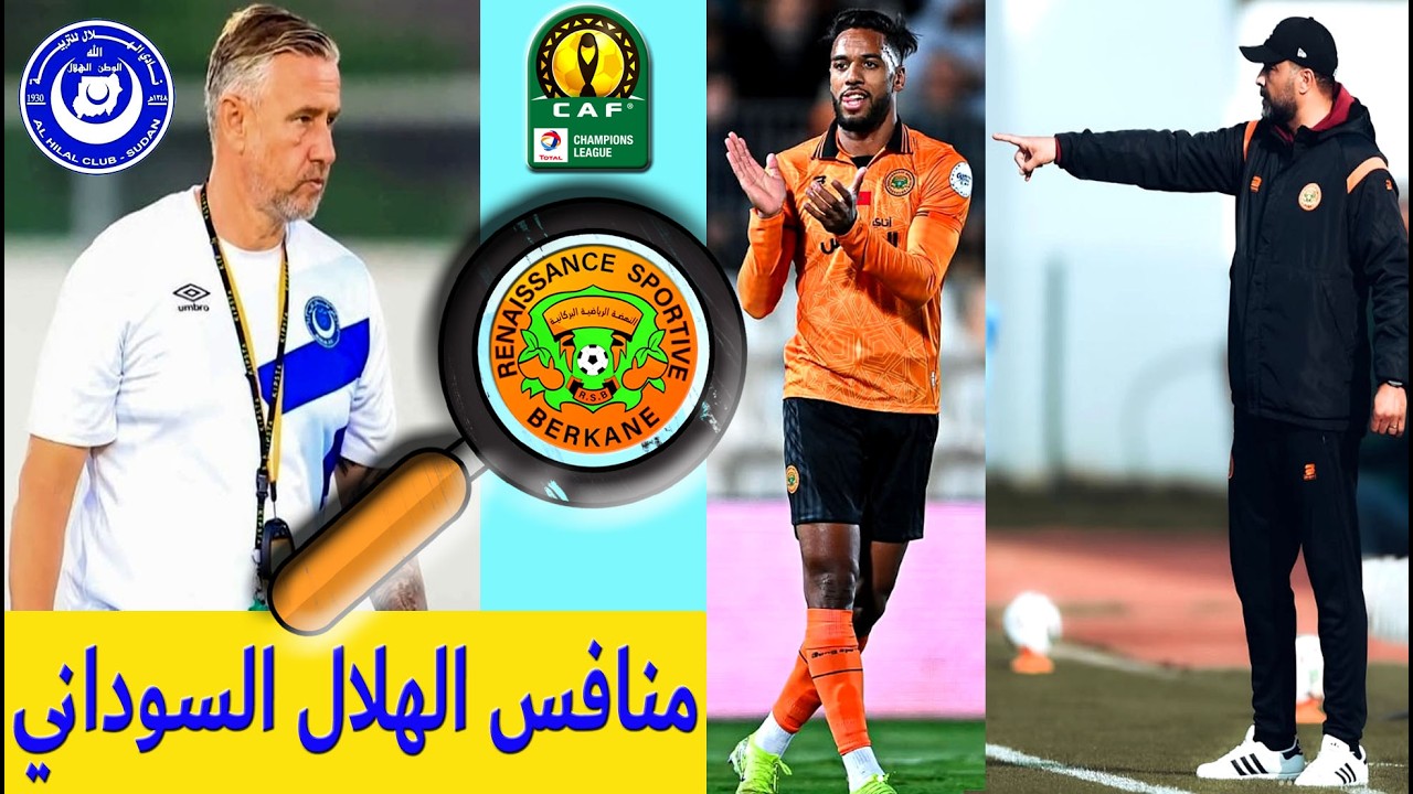 نهضة بركان منافس الهلال السوداني بدور ال8 - معلومات هامة عن الفريق - ريجيكامب مستوى الهلال أعلى