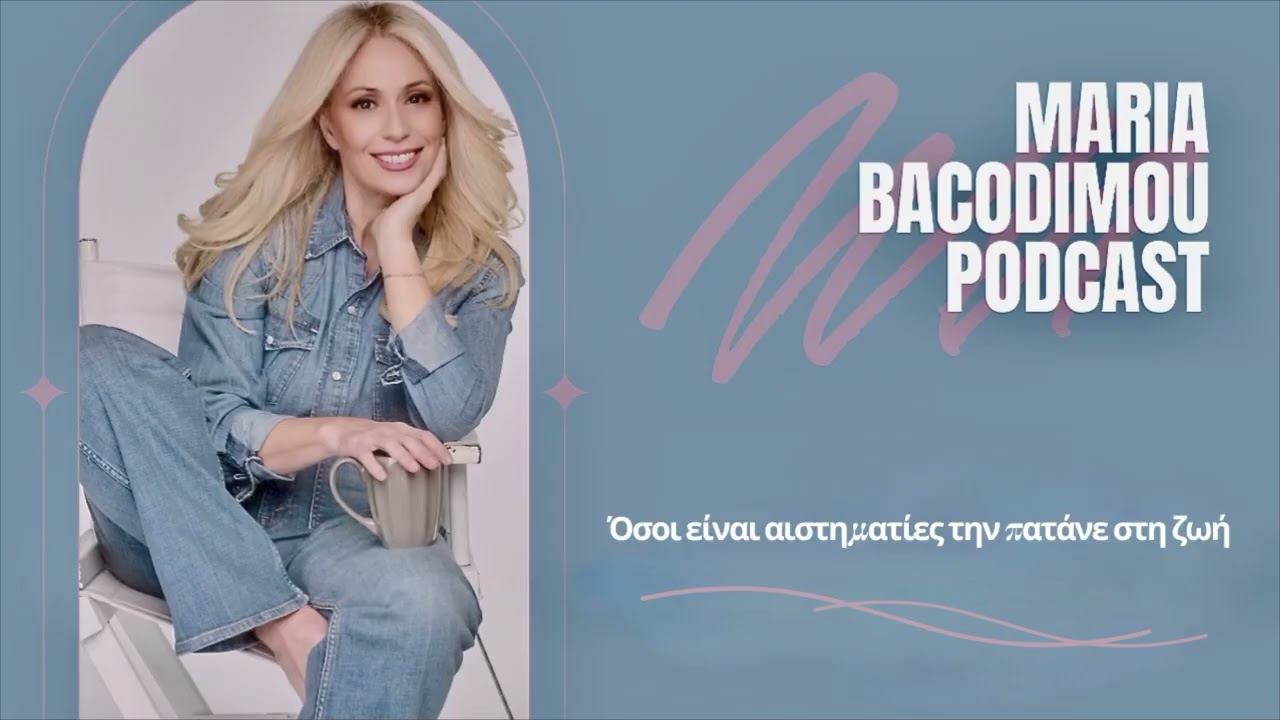 Όσοι είναι αιστηματίες την πατάνε στη ζωή
