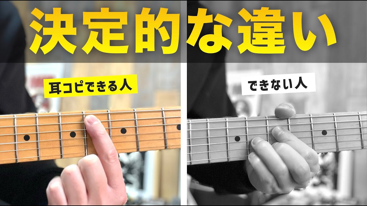 耳コピができる人はこんな風に聞こえてます