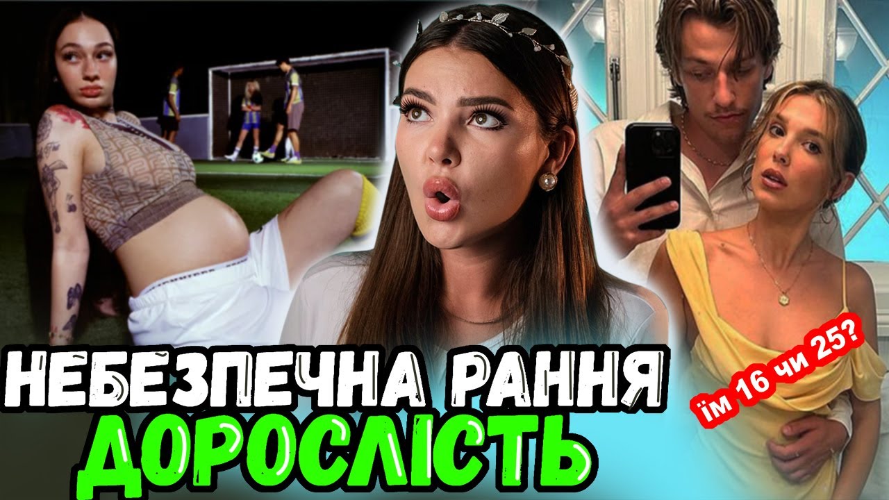 ЧОМУ СУЧАСНІ ДІТИ ДОРОСЛІШАЮТЬ ШВИДШЕ? У ЧОМУ НЕБЕЗПЕКА ТАКОГО ТРЕНДУ?