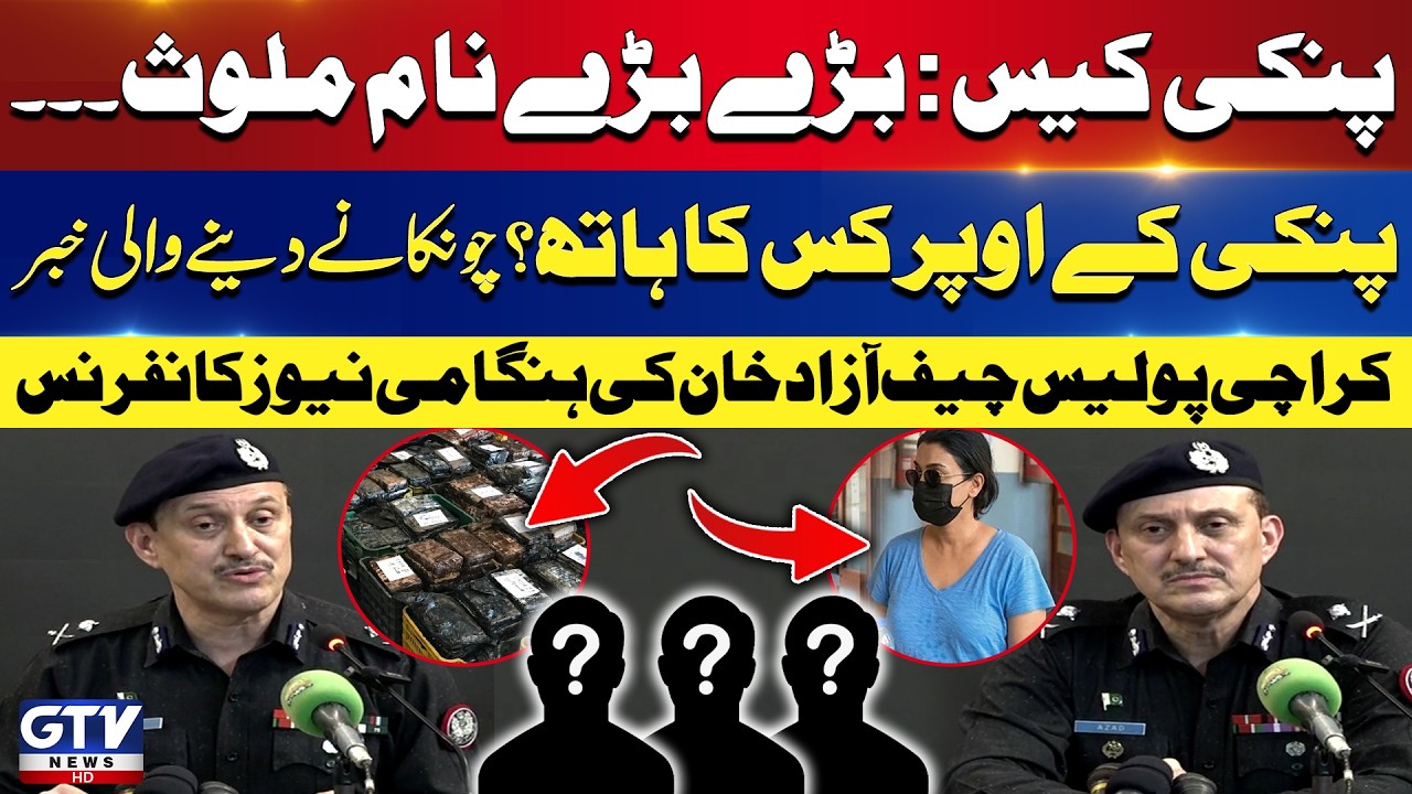 Karachi Police Chief Azad Khan Press Conference on Pinky Case | Shocking Revelations | GTV News
