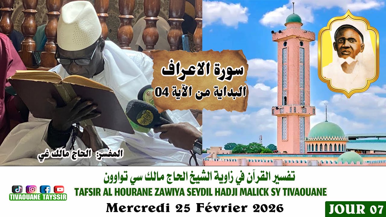 EN DIRECT TIVAOUANE Tafsir Zawiya Seydil Hadji Malik Sy 25/02/2026