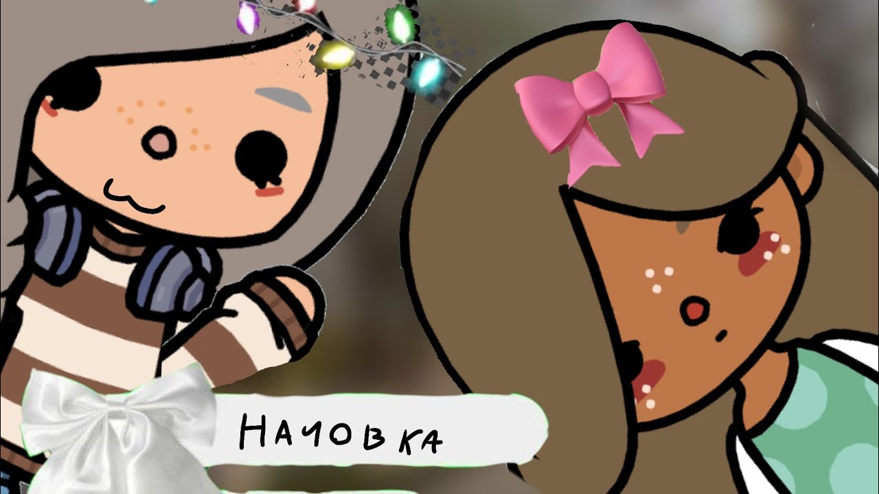 НОЧЁВКА С ПОДРУГОЙ? (ЕСЛИ ХОТИТЕ ВТОРУЮ ЧАСТЬ ТО ПИШИТЕ В КОММЕНТАРИИ 💞💫