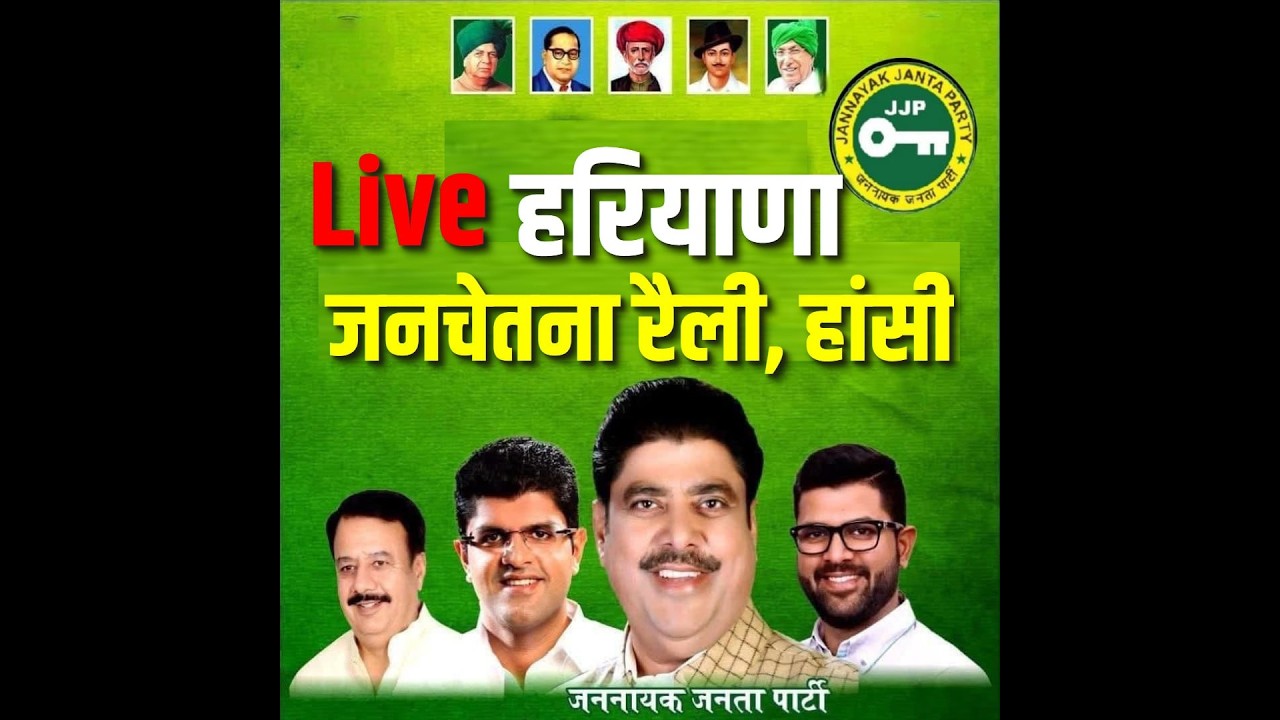 LIVE हरियाणा जनचेतना दिवस रैली का हांसी से LIVE ! | Bindas Haryana