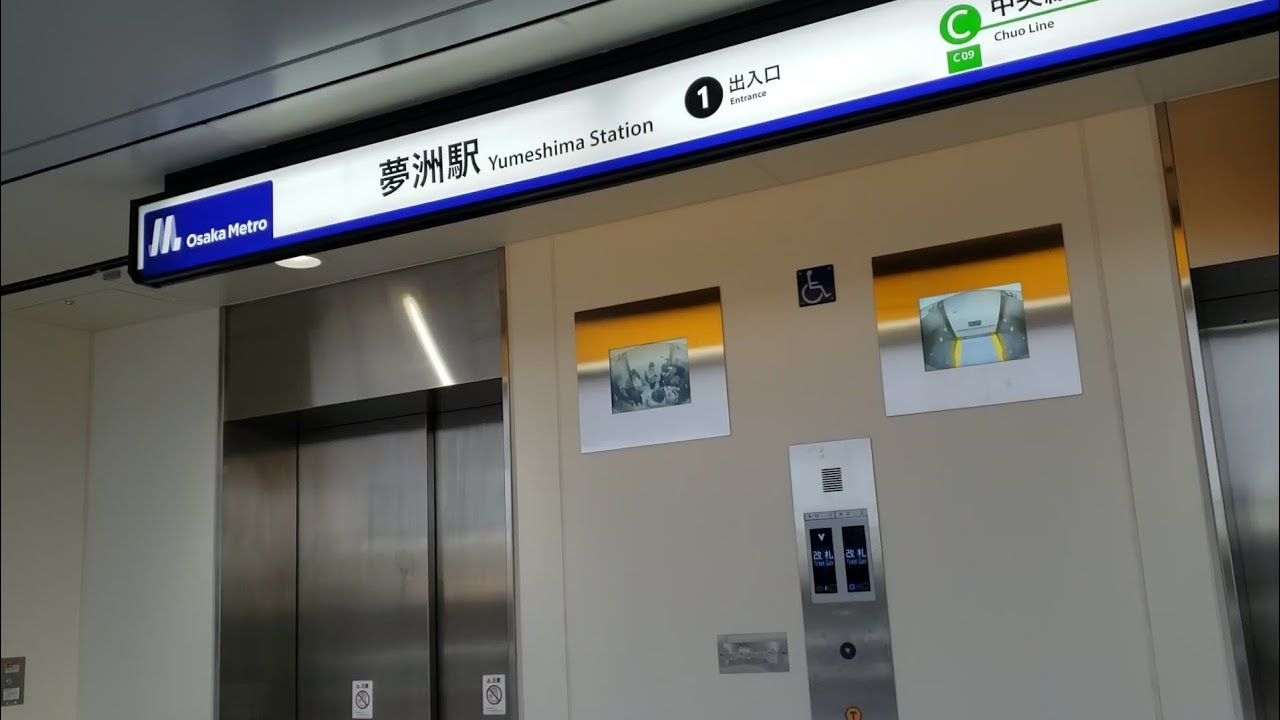 【2025.1.19延伸】大阪メトロ夢洲駅のエレベーター　2機まとめ