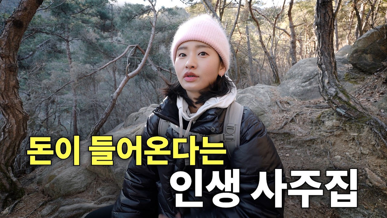 관악산 연주대에 사람들이 몰리는 이유