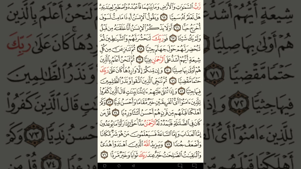 ماهر المعيقلي سورة مريم مكتوبة صفحة 310 مصحف المدينة المنورة جودة عالية
