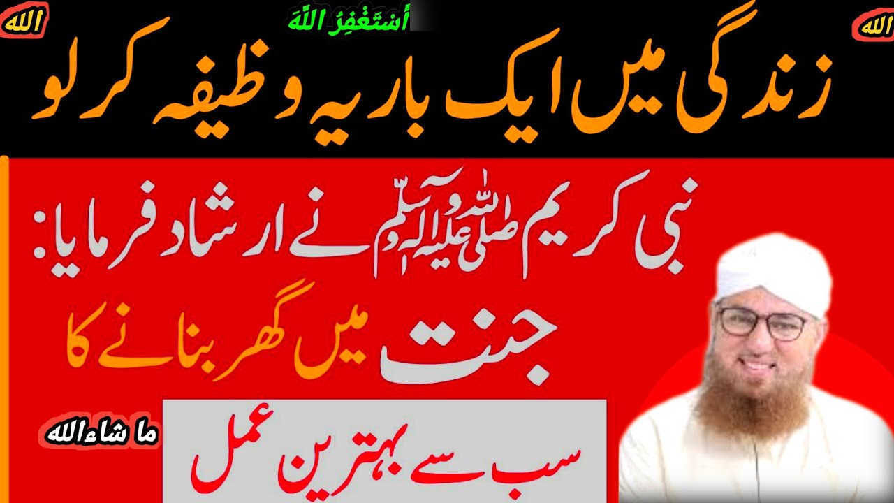 Zindagi Mein Sirf Ek Martaba Yeh Wazifa Parh Lo, Jannat Mein Apna Ghar Bana Lo | Abdul Habib Attari