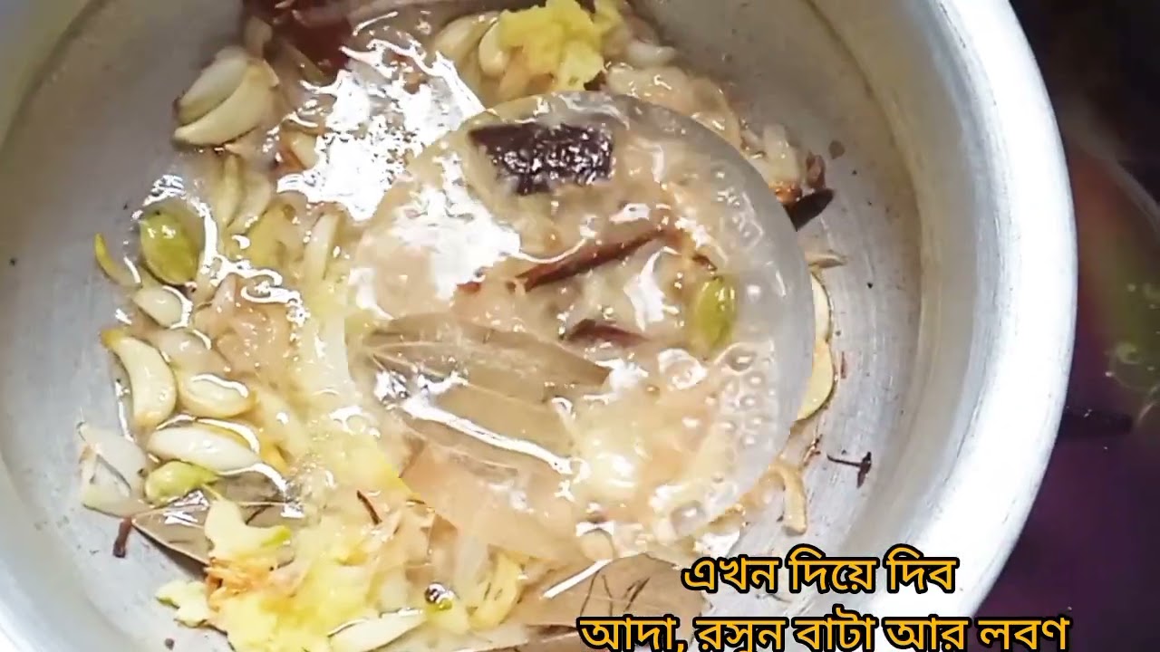 বকের মাংস  রান্না রেসিপি #mycooking # ymmy recipe#
