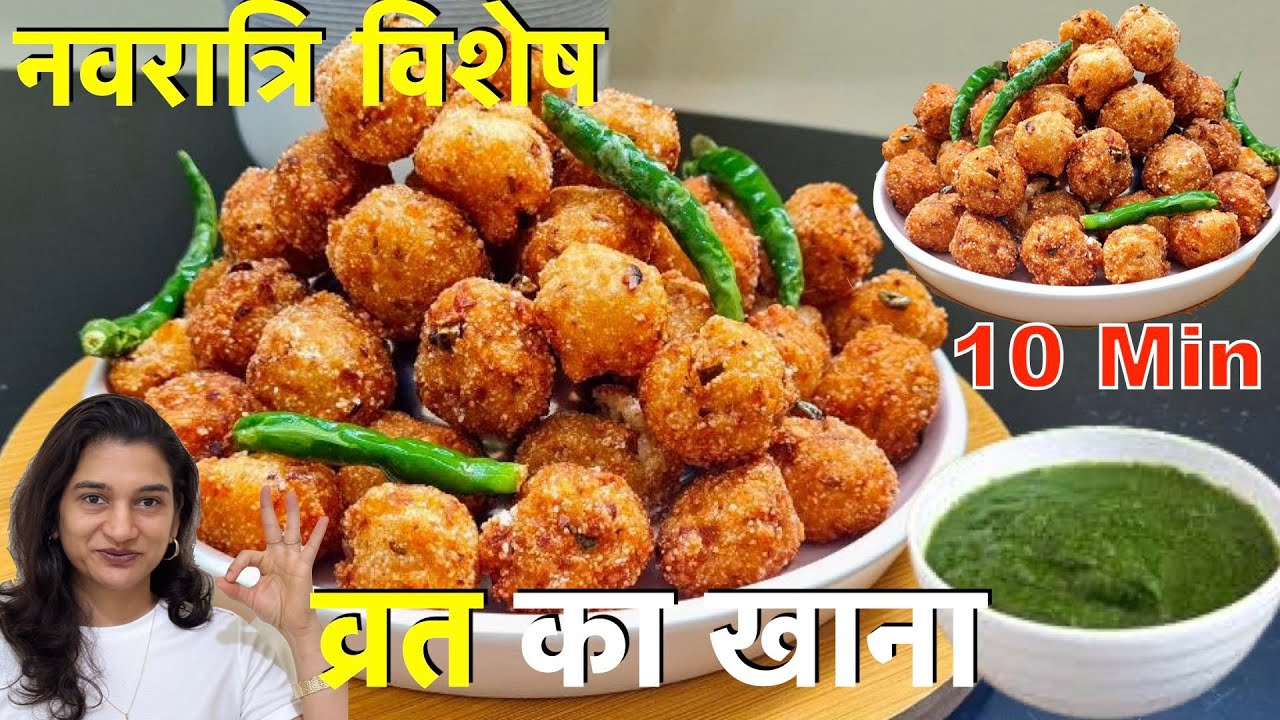 Navratri Special vrat ka sabudana pakoda | how to make sabudana vada | व्रत का नाश्ता 10 min |Upvas