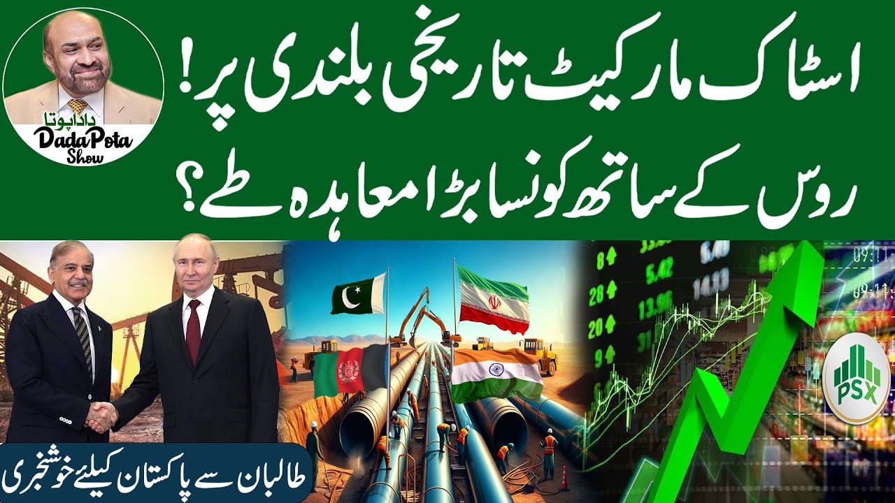 Historical Boost in Stock Market | Pak Russia New Deal | Dada Pota Show