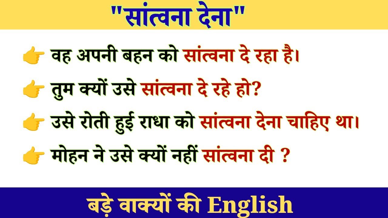 सांत्वना देना | Nature English Sentences 