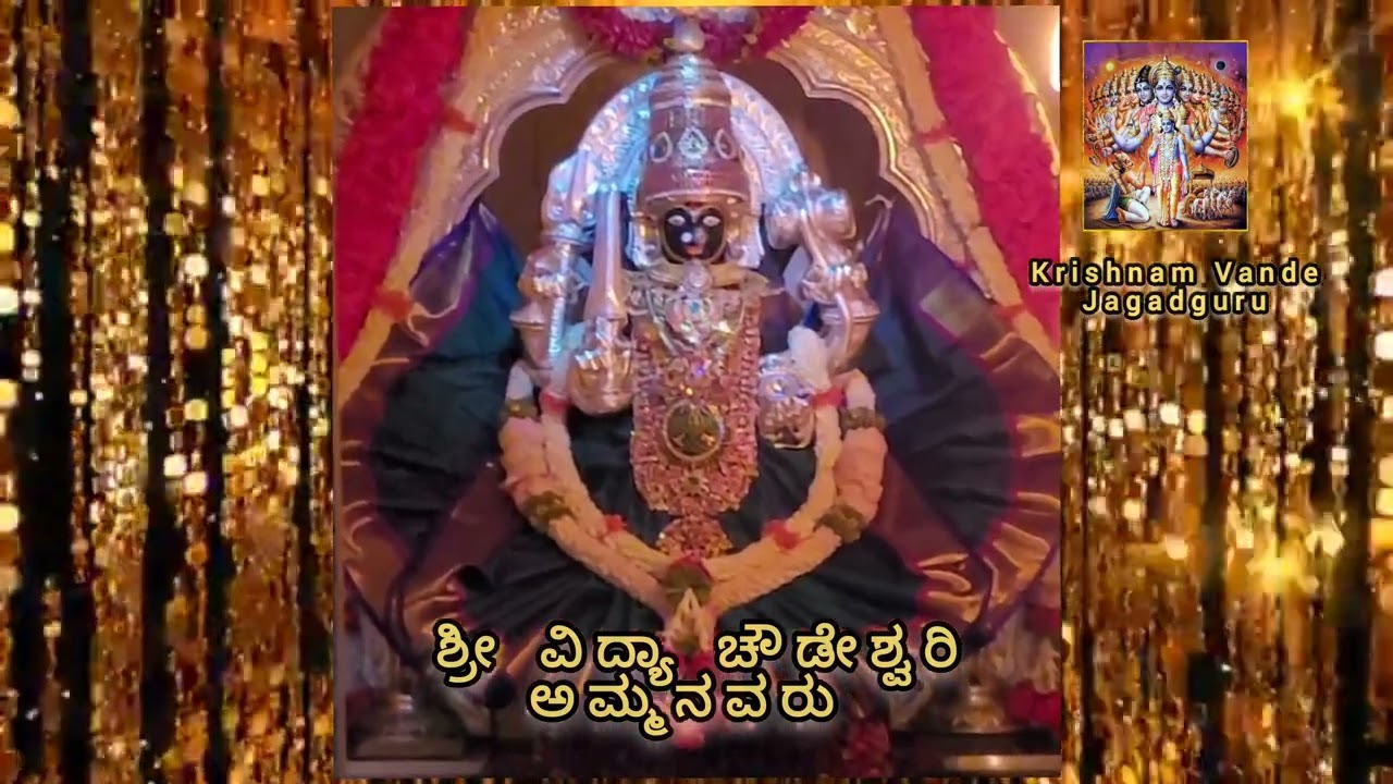 Sri Vidya Chowdeshwari Suprabatha