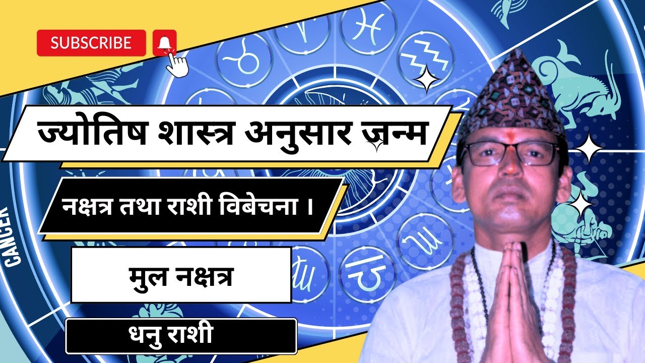 मुल नक्षत्र नामाक्षर ये ,यो,भा, भि, धनु राशी।