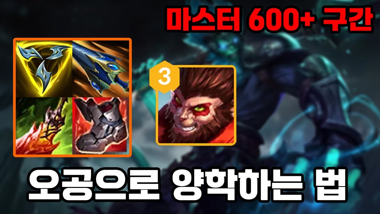 탑 무한 솔킬 따일 때 이기는 법 (오공 vs 그브)