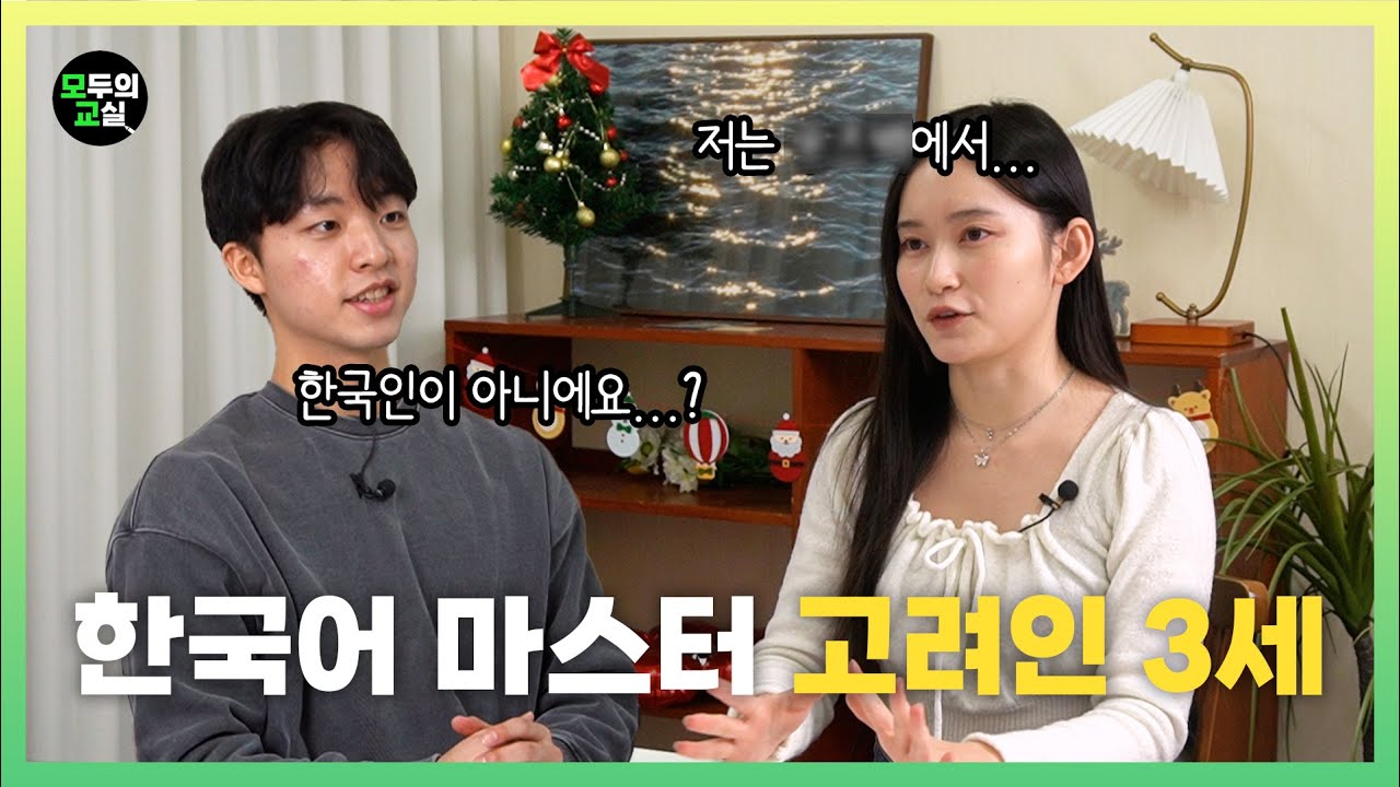 고려인에 대해 아시나요? | 한국어 강사 & 콘텐츠 크리에이터