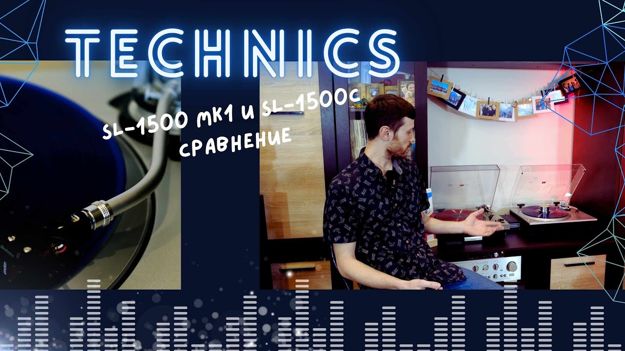 Проигрыватели винила от Technics. Сравнение sl-1500 MK1 и sl-1500 C