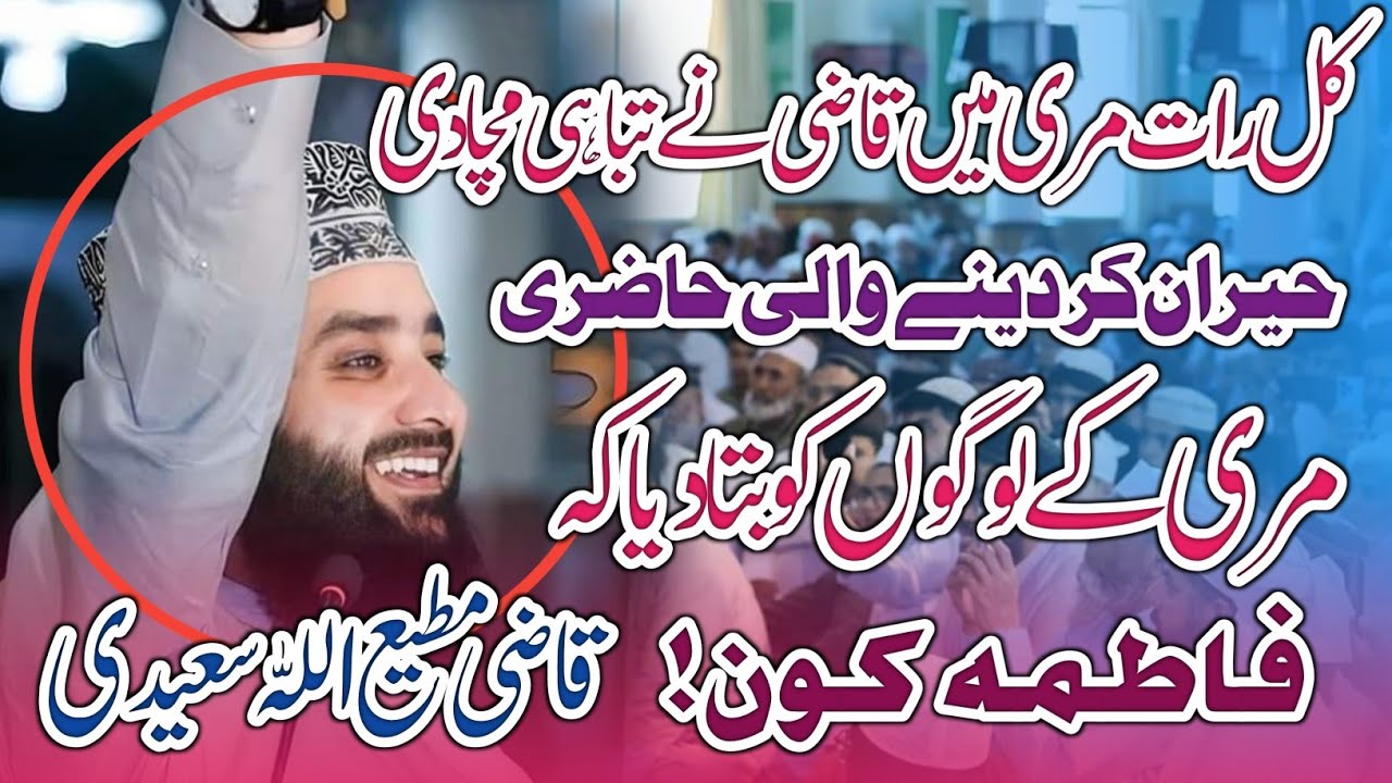 Qazi Matiullah Saeedi New Best Bayan In Muree | 2024 Bayan Of Qazi Matiullah Saeedi - Shan E Ahlebat