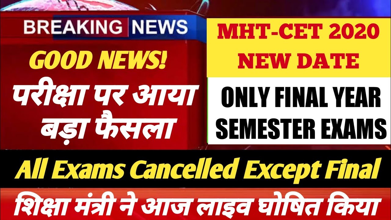 Exams are Cancelled Except Final Year | Latest updates of Maharashtra final Exams & All Universities