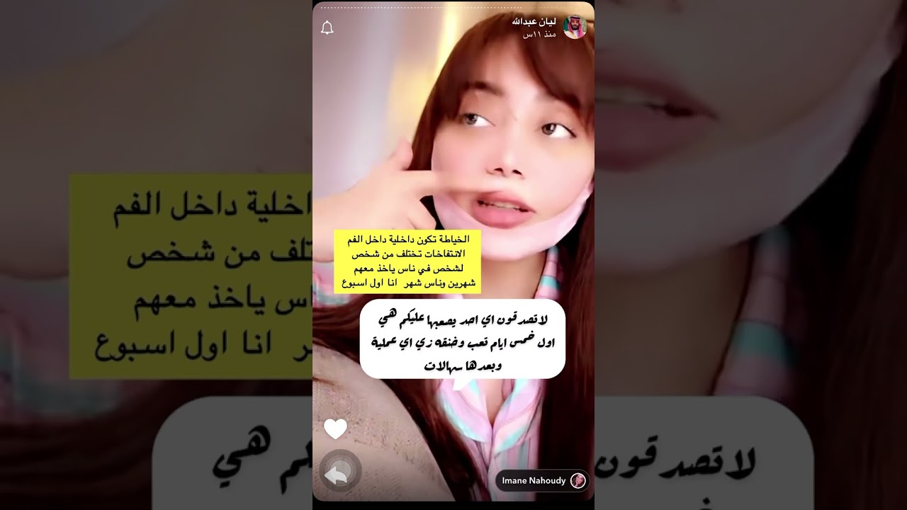 تجربت ليان عبدالله لعملية الفكين كاملة وكيف تطلع النتيجه الاخيره 😍