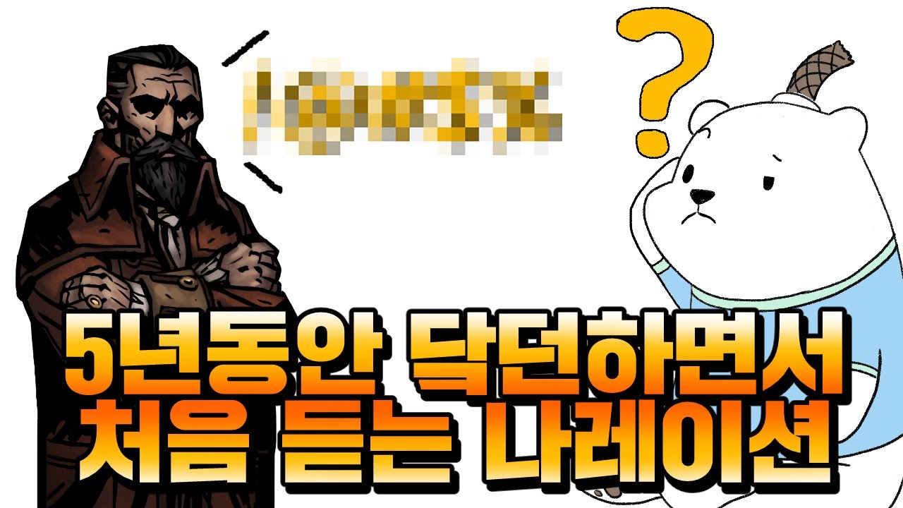 5년 이상 하면서 처음 들어본 대사 | 다키스트 던전 : 하이랜더 #18